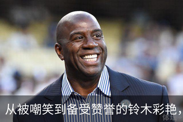 从被嘲笑到备受赞誉的铃木彩艳，成英超新星门将
