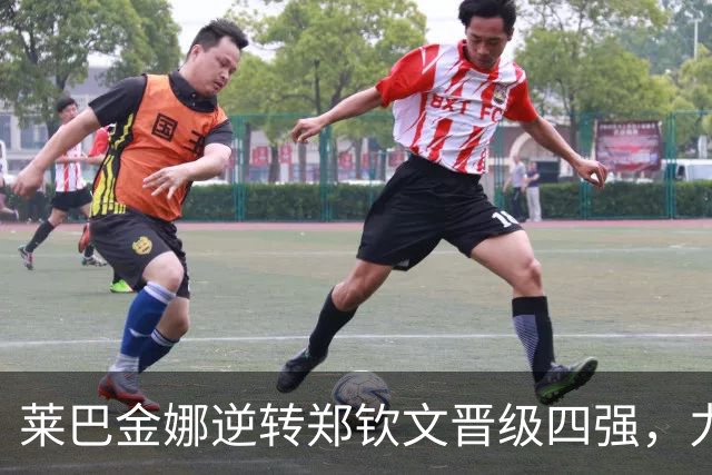 莱巴金娜逆转郑钦文晋级四强，力争美网桂冠